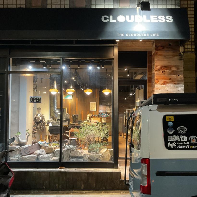 cloudless露營戶外與休閒服飾